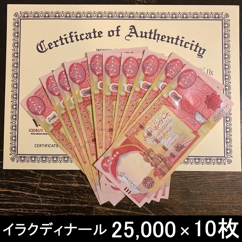 【楽天市場】【新品/新券 10枚】25,000イラクディナール紙幣 鑑定