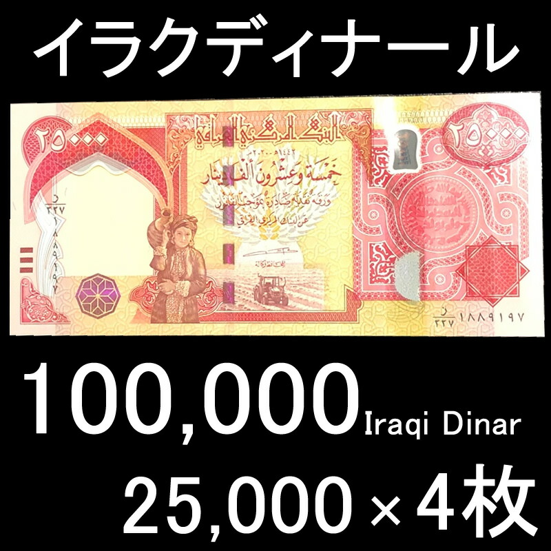 最大40%OFFクーポン 50,000イラクディナール紙幣×5枚連番 250,000iraq