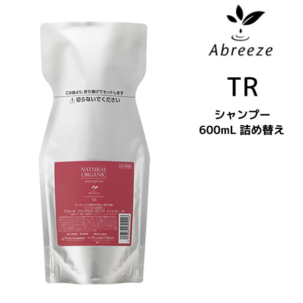 パシフィックプロダクツ アブリーゼ ナチュラルオーガニックシャンプー TR ＜600mL＞ 詰め替え