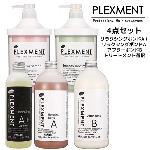 パイモア プレックスメント 選べるシステムトリートメント フォルムコントロールプレックス/リラクシングプレックス <4点セット> パイモア プレックスメント 選べるシステムトリートメント フォルムコントロールプレックス/リラクシングプレックス <4点セット>