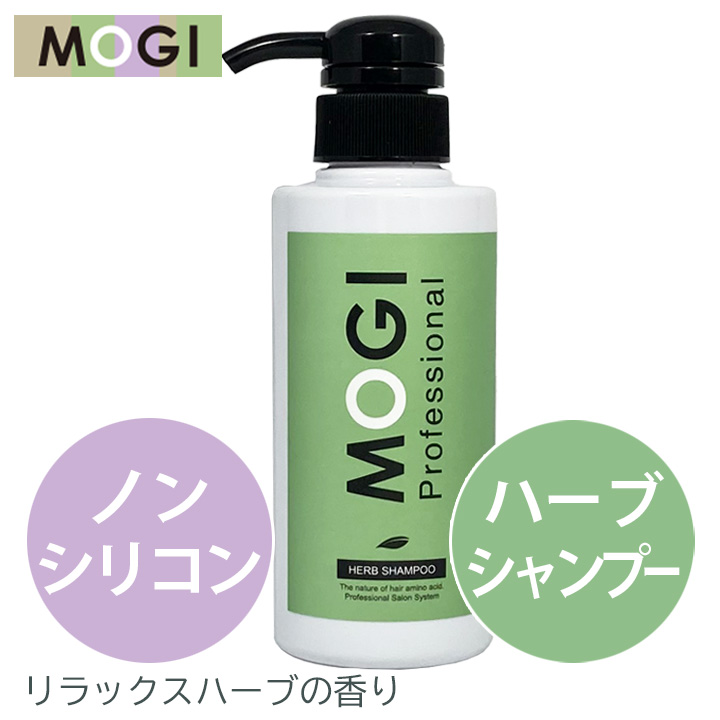 楽天市場 Mogi ハーブシャンプー 300ｍl ノンシリコン 弱酸性 アミノ酸 なめらか ハーブ 天然精油 Beautyb Life