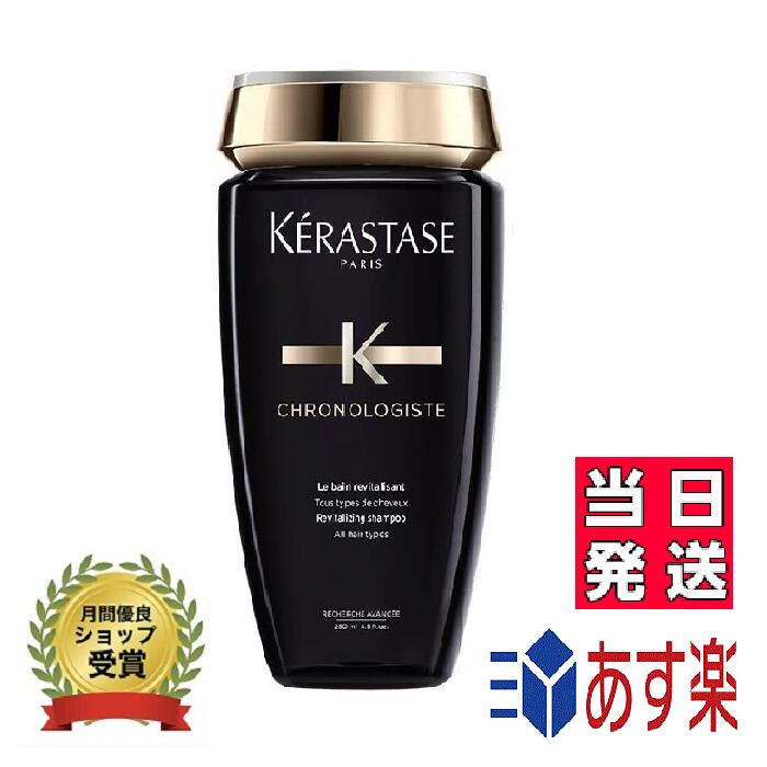 【新品】ケラスターゼ CH バン クロノロジスト R シャンプー250ml 3474636404384.jpg
