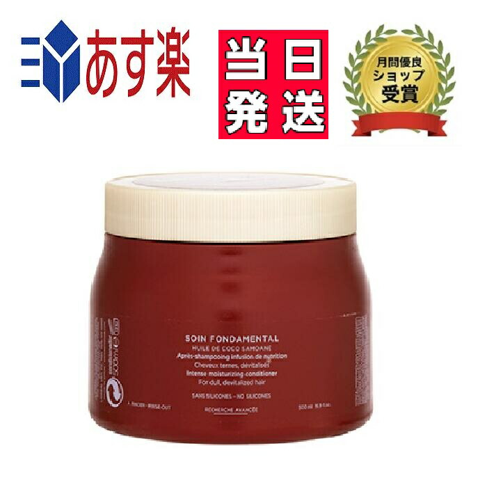 【国内正規品】ケラスターゼ AU ソワン オーラボタニカ 500g トリートメント　オーガニックケア　スカルプヘアシャンプー　KERASTASE　オーラボタニカ