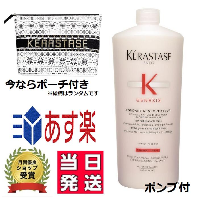 トリートメント 30 Off ダメージヘア 1000ml 専用ポンプ付 リインフォーサー フォンダンｒｆｃｔ トリートメント Kerastase 国内正規品 送料無料 あす楽 プレゼント包装 ケラスターゼ Gn フォンダン Esimbimagazine Com