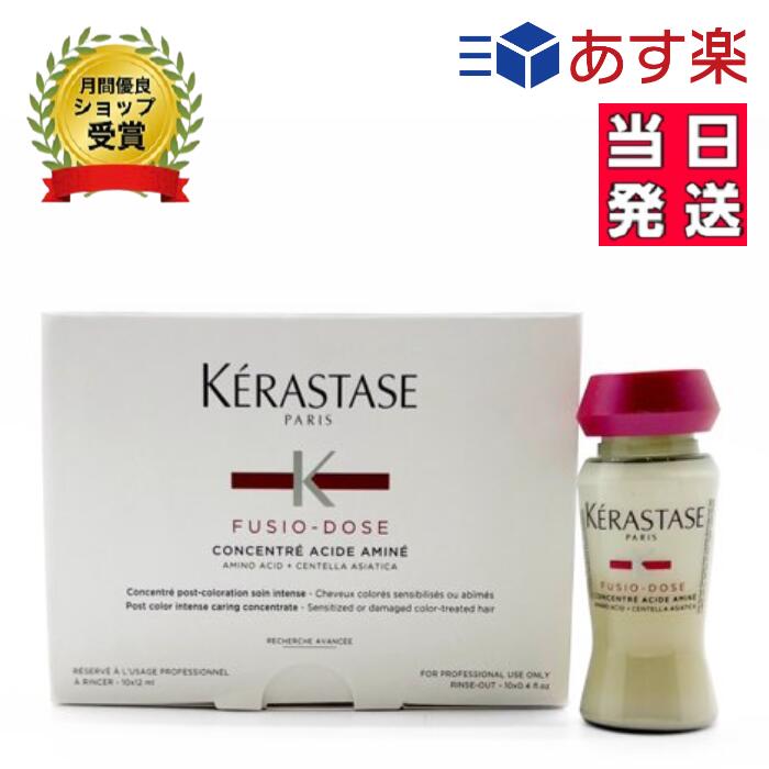 格安低価】 KERASTASEフュジオドーズ クロマアブソリュコンサントレ