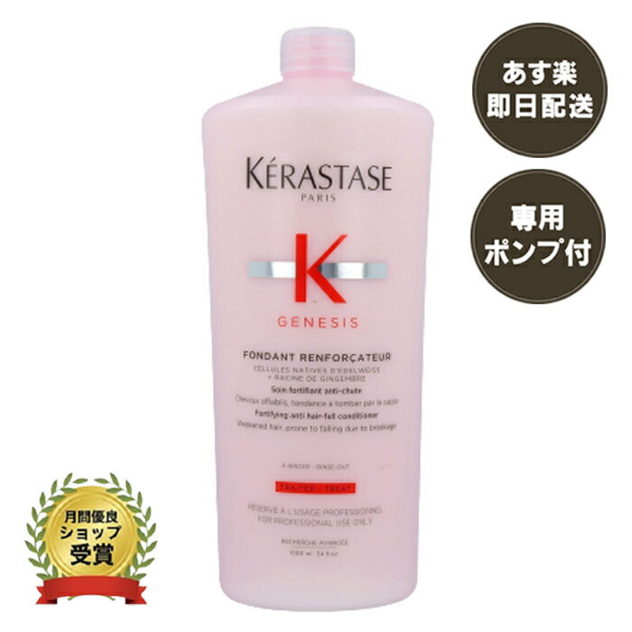 ケラスターゼ KERASTASE バン ニュートリ フォーティファイ - シャンプー