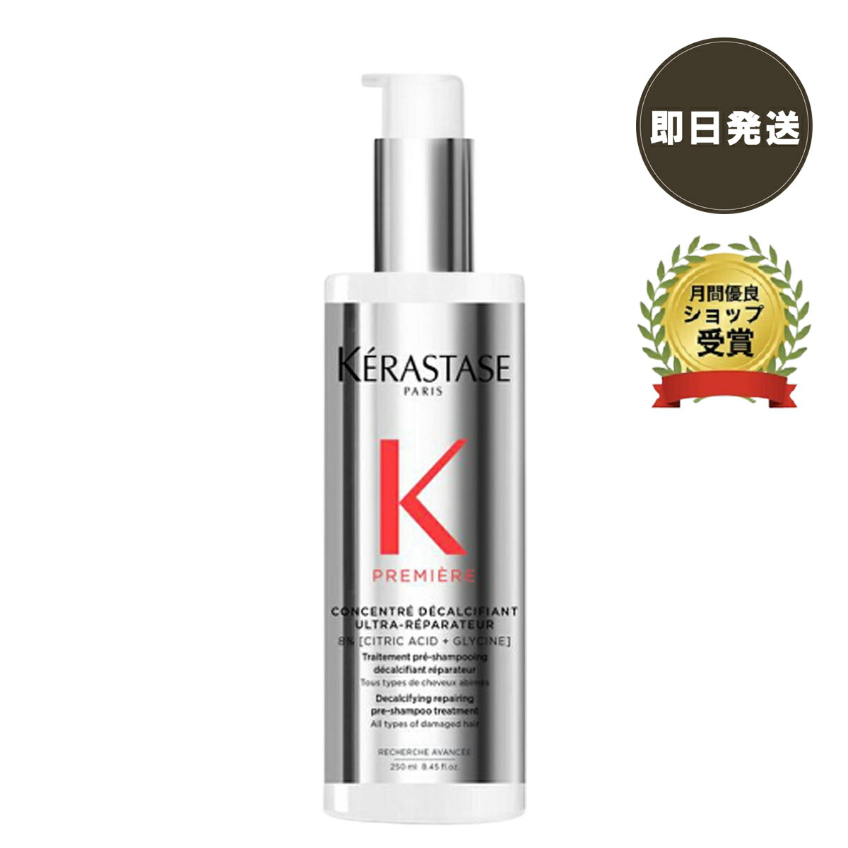 ケラスターゼ　KERASTASE　プルミエール　トリートメントセット ケラスターゼから新シリーズ「プルミエール」が登場。傷みやザラ