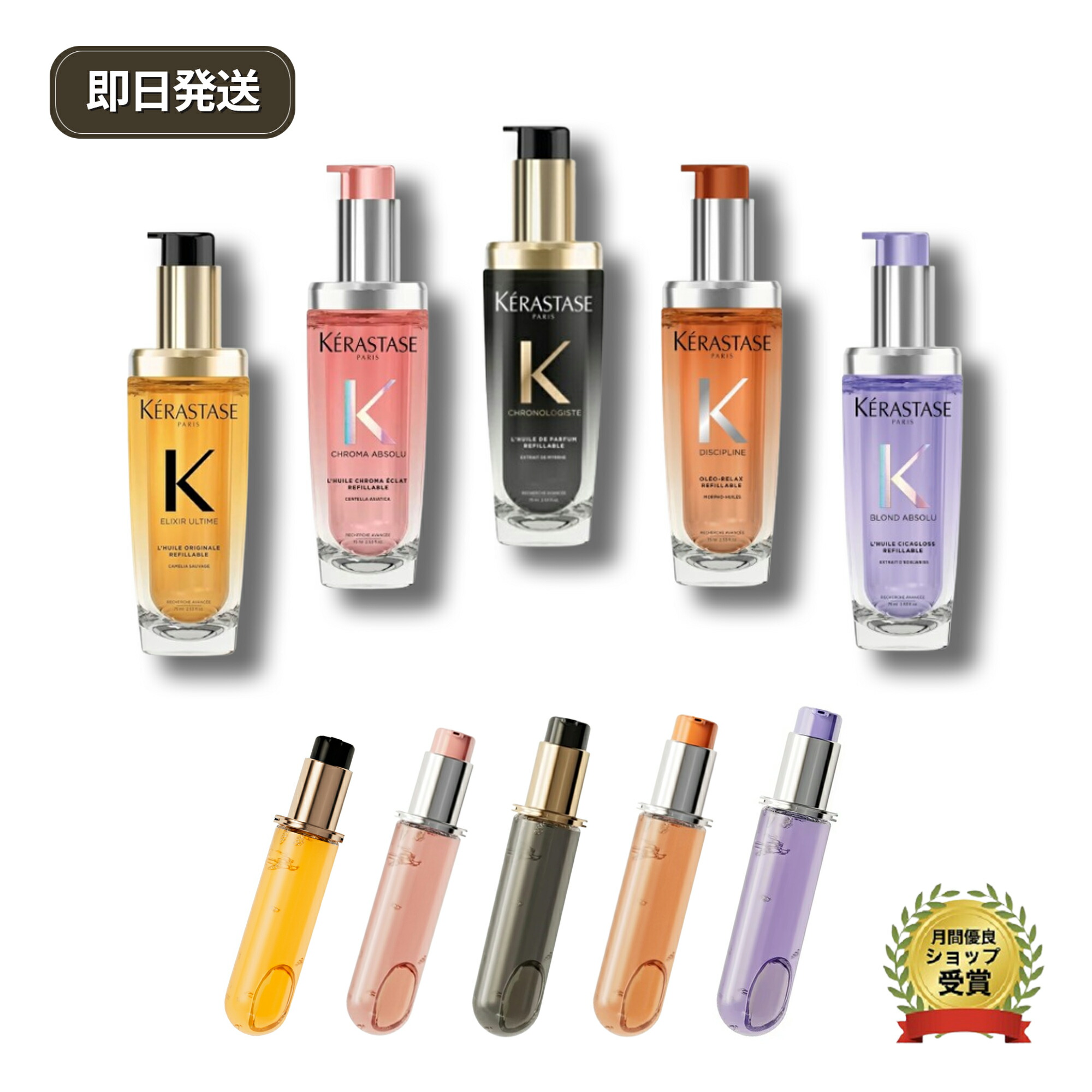 ケラスターゼ KERASTASE HU ユイルスブリムR CH ユイルクロノロジストN BL ユイルシカエクストリームR CA ユイルシカグロス DP フルイドオレオリラックスR 洗い流さない手当て 本体 リフィル レフィル 75ml 定め事品 ラッピング無料 洗い流さない手当て