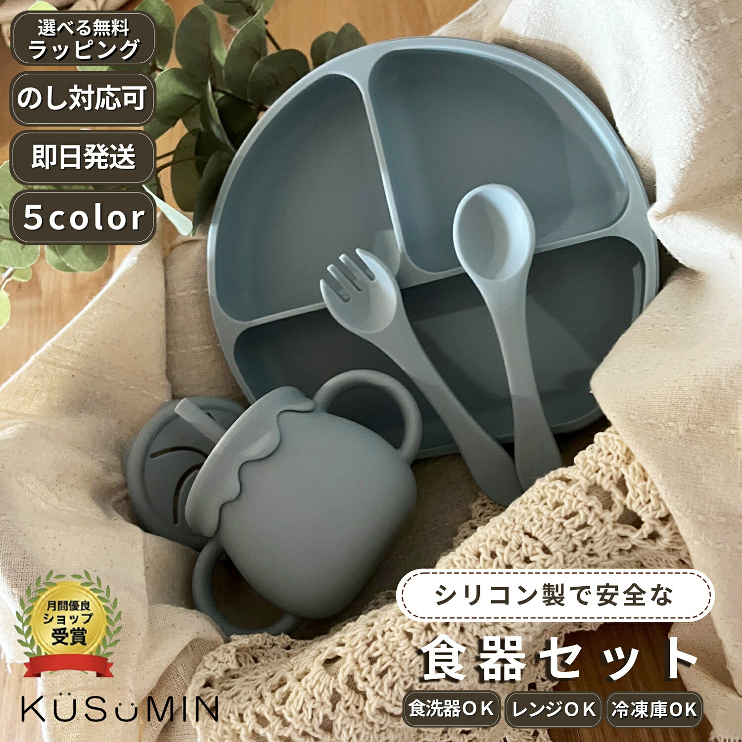 【選べる無料ラッピング】 ベビー食器セット 出産祝い おしゃれ ひっくり返らない 吸盤付き シリコンコップ シリコンマグカップ ストローマグ シリコンプレート フォーク スプーン ベビー食器 洗いやすい お食い初め 離乳食セット 赤ちゃんお皿 離乳食 KUSUMIN