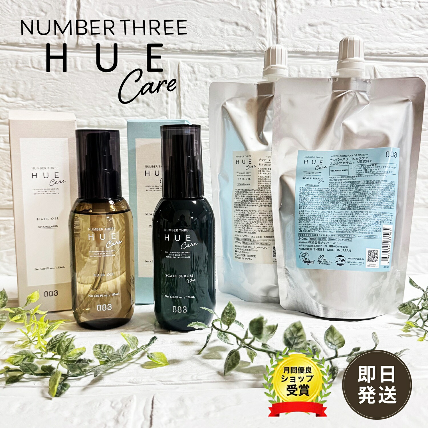 HUE Care ヘアオイル 3本セット 115ml HUE ナンバースリー ヒュウケア ヘアオイル 115ml no3 CARE