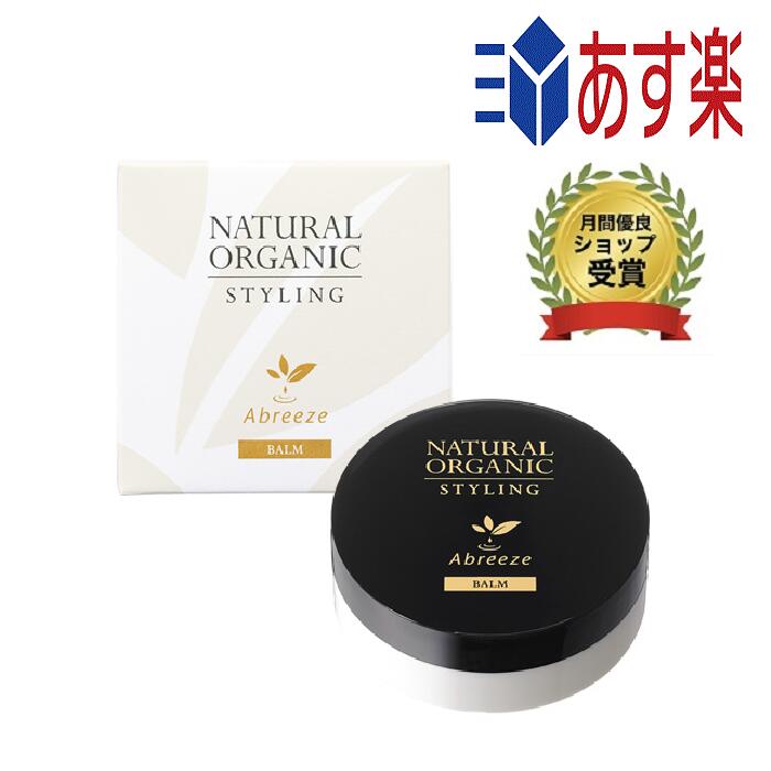 【国内正規品】パシフィックプロダクツ　アブリーゼ　ナチュラルオーガニック　スタイリングバーム　29g　スタイリング剤