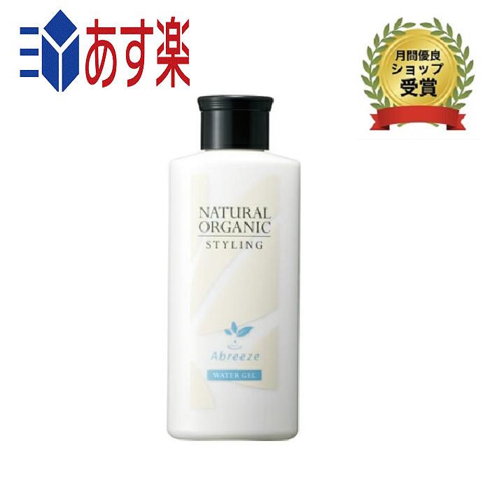 【国内正規品】パシフィックプロダクツ　アブリーゼ　ナチュラル　オーガニック　スタイリング　ウォータージェル　スタイリング剤　ヘアワックス　150ml