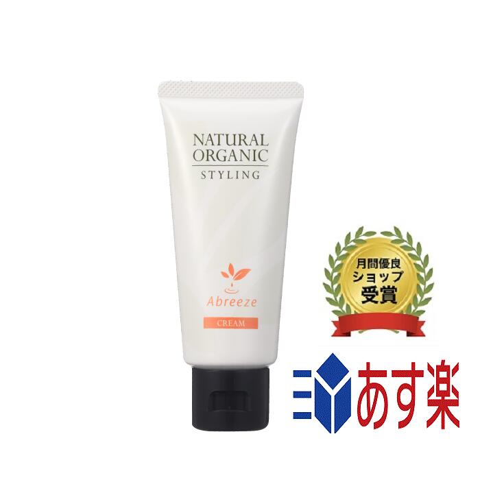 【国内正規品】パシフィックプロダクツ　アブリーゼ　ナチュラル　オーガニック　スタイリングクリーム　スタイリング剤　ヘアワックス　80g