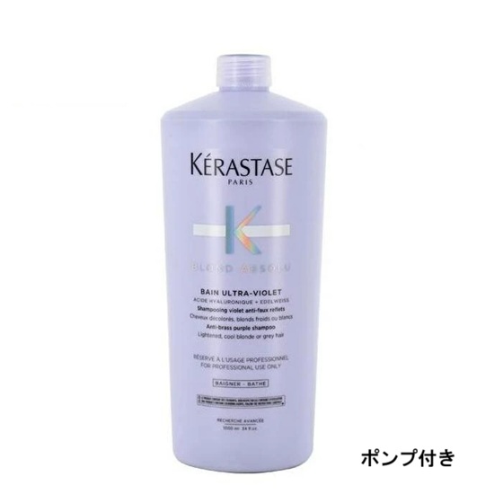 ケラスターゼ KERASTASE バンブロンドアブソリュ BL ブロンドアブソリュ シャンプー 1000ml 揚水機付 お役目用 定まり品 貨物輸送無料 即日送りとどける ラッピング可 色合いシャンプー ムラもの言う花 紫シャンプー 御機嫌声の調子