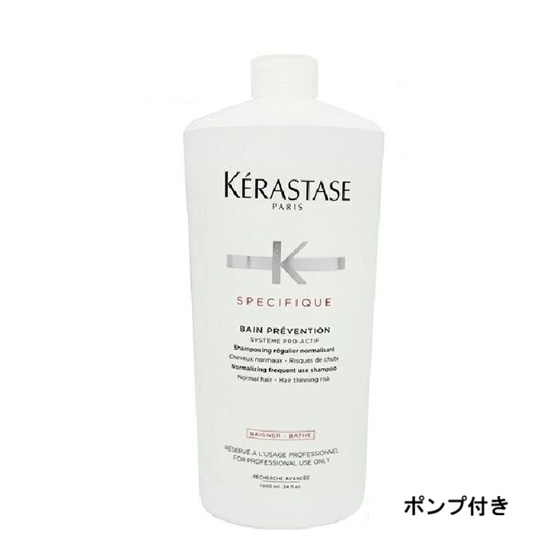 ケラスターゼ KERASTASE バン プレバシオン RX SP スペシフィック シャンプー スカルプシャンプー 1000ml 業務用 ポンプ付 正規品 送料無料 即日発送 ラッピング可 頭皮ケア