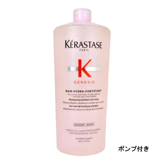 ケラスターゼ KERASTASE バンイドラフォーティファイ バンHF GN ジェネシス シャンプー 1000ml 揚水機付 御勤め用 定め事品 貨物輸送無料 即日送りとどける ラッピング可 頭皮世話をする