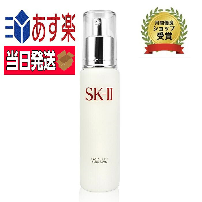 格安 母の日 おすすめ ギフト プレゼント 21年4月に入荷いたしました Sk Ii Sk2 フェイシャル リフト エマルジョン 乳液 エスケーツー 100g Beauty Bar 楽天ランキング1位 Vancouverfamilymagazine Com