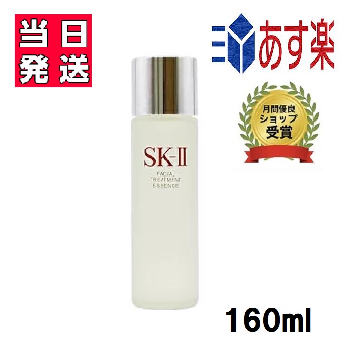 最終値下げ 母の日 おすすめ ギフト プレゼント 21年3月に入荷いたしました Sk Ii Sk2 エスケーツー フェイシャル トリートメント エッセンス 160ml 史上最も激安 Elanguageworld Com