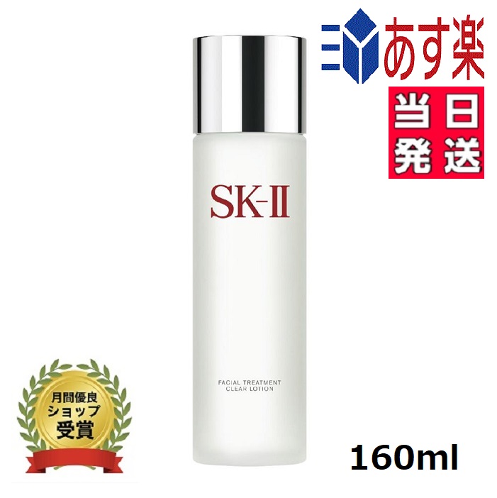 21年令5お月様26主日に入荷いたしました Sk Ii Sk2 エスケーツー フェイシャル 手当 分明付け薬 ふき取りオーナメント給水 160ml Pasadenasportsnow Com