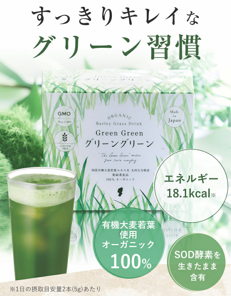 青汁 有機大麦若葉100% 酵素 スティック オーガニック 美味しい 飲みやすい 続けやすい 国産 定期【定期購入 グリーングリーン（青汁）EX】150g×3袋 ハリウッド化粧品 公式：ハリウッド化粧品公式