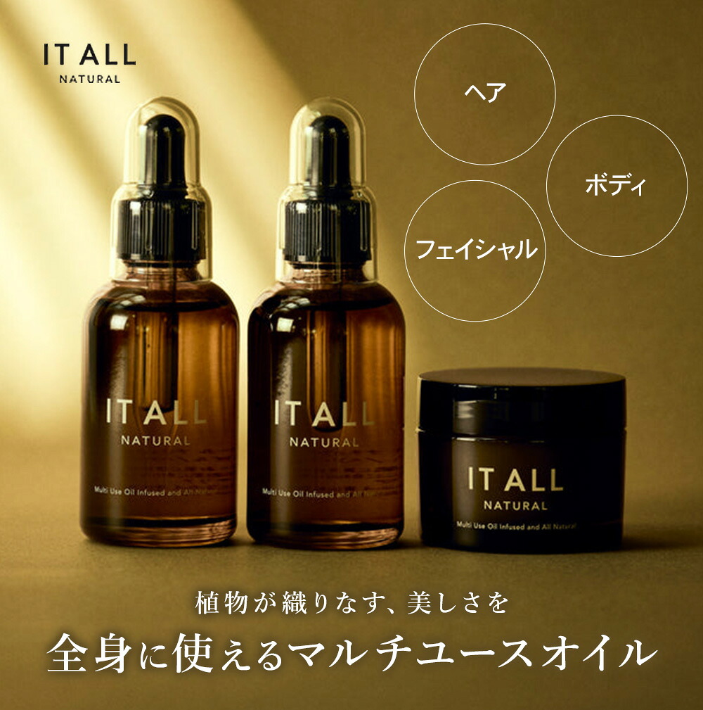 【公式】【3点セット】IT ALL NATURAL Lively Oil ／イットオール ライヴリーオイル＆ ライヴリーオイルディープ＆ライヴリーバーム ヘアバーム｜ ヘアオイル 洗い流さない オールインワン 無添加 オーガニック しっとり ヘアケア ユニセックス ハリウッド化粧品 公式｜ハリウッド化粧品公式 店