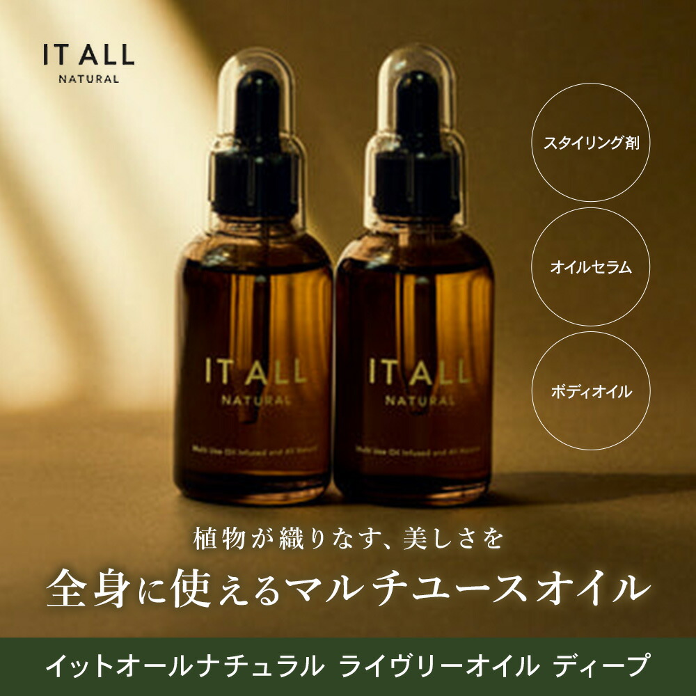 IT ALL NATURALライヴリーオイル 50mL★３個セット★ 楽天市場】イットオールナチュラル チャームオイル 50ml IT ALL