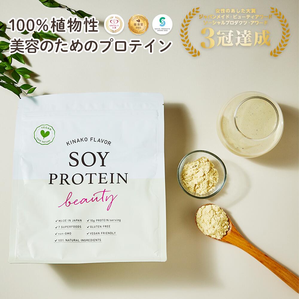 在庫一掃】 ソイプロ ビューティきな粉味マンスリー 30食分 初回限定15%OFF きな粉味 初回特典 シェイカー付き ソイプロテイン 植物性プロテイン  大豆プロテイン 和漢植物成分配合 溶けやすい