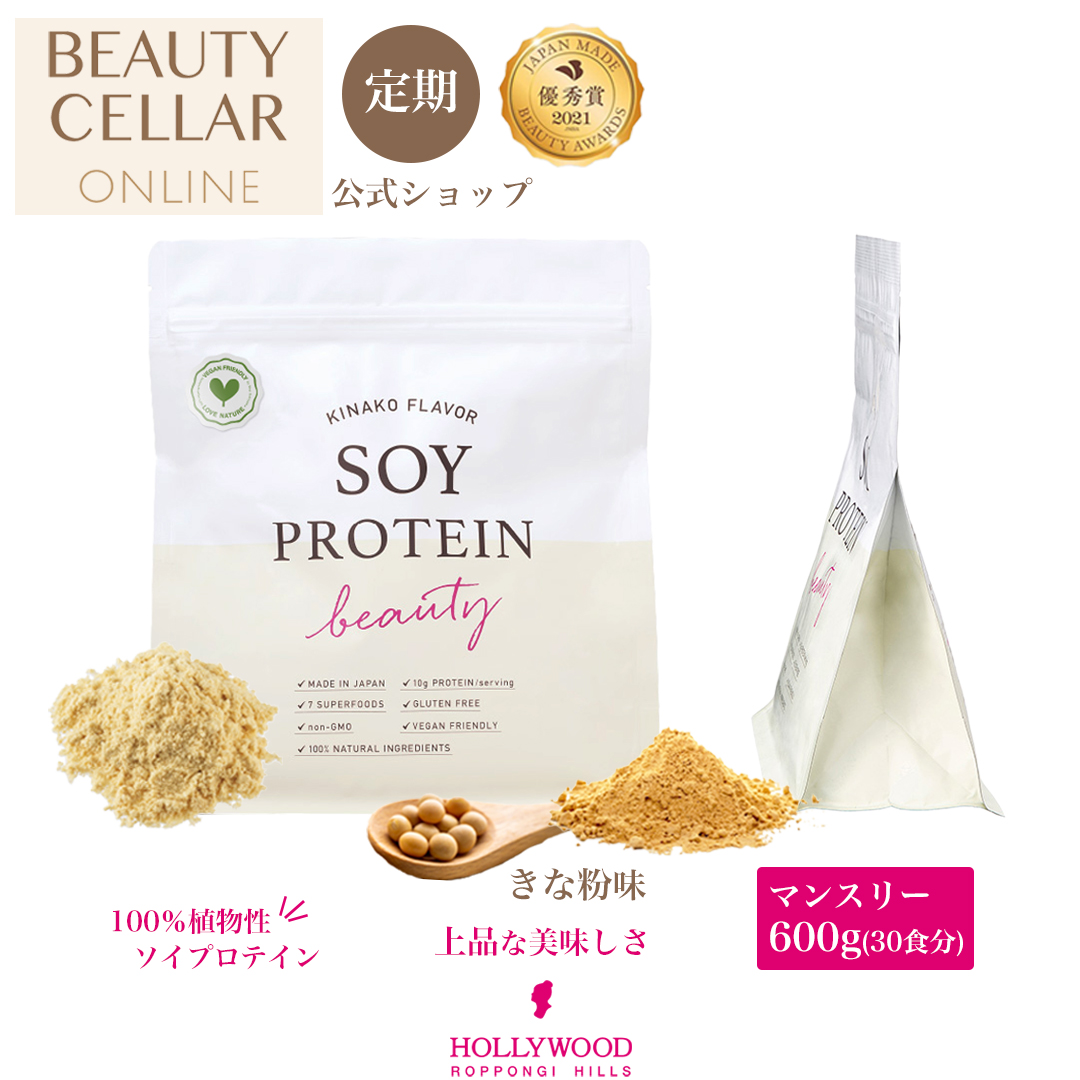 【定期購入】ソイプロ ビューティきな粉味マンスリー 30食分 (初回限定15%OFF！) きな粉味 [初回特典] シェイカー付き！ ソイプロテイン 植物性プロテイン 大豆プロテイン 和漢植物成分配合 溶けやすい：ビューティセラー店