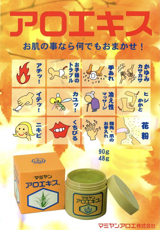 楽天市場 完全無添加 40年のロングセラーマミヤン アロエキス キダチアロエ配合 48g 火傷 切り傷 ニキビ 乾燥 肌荒れ 花粉 かゆみ かぶれ 虫刺され 日焼け 赤ちゃんにも Beautiful Hangover