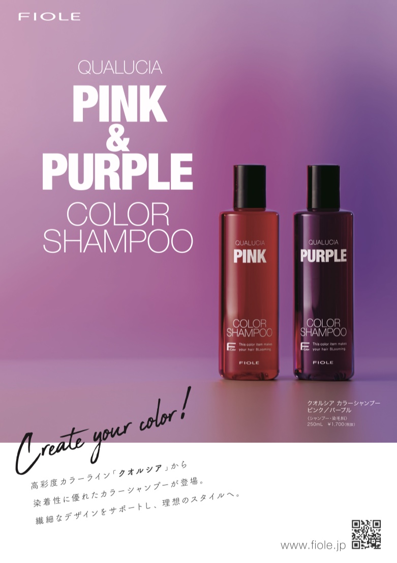クオルシア 紫シャンプー - カラーリング・白髪染め