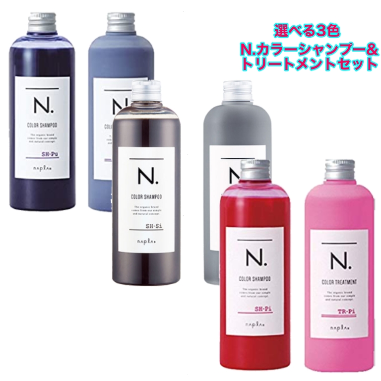 楽天市場 選べる3種類 ナプラ N エヌドット カラーシャンプー 3ml トリートメント 300g セット Beautiful Hangover