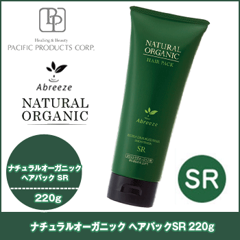 パシフィック プロダクツ アブリーゼ ナチュラル オーガニック ヘアパック SR 220g 詰め替え オーガニック