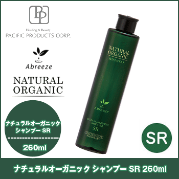 パシフィック プロダクツ アブリーゼ ナチュラル オーガニック シャンプー SR 260ml オーガニック
