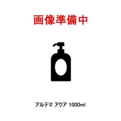 【百貨店大売り出し!!継続期間中尖んがり2倍!!】アルテマ アクア 1000ml