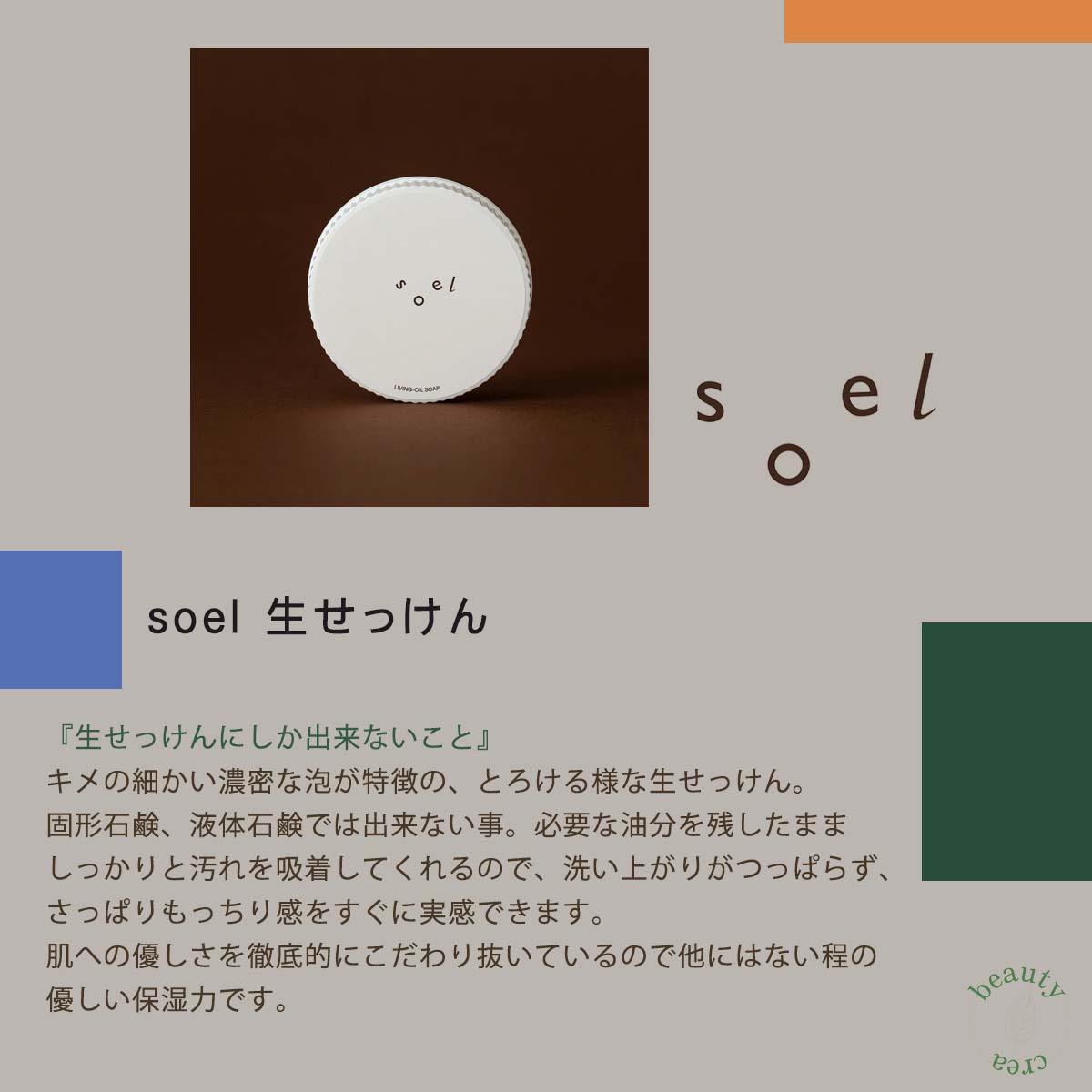 soel LIVING-OIL SOAP 100ml 生せっけん 洗顔 ソエル 洗顔石鹸 洗顔