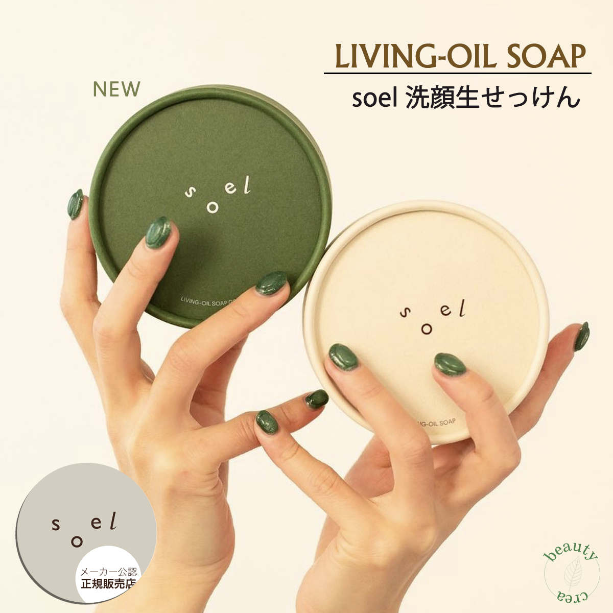 soel LIVING-OIL SOAP 100ml 生せっけん 洗顔 ソエル 洗顔石鹸 洗顔