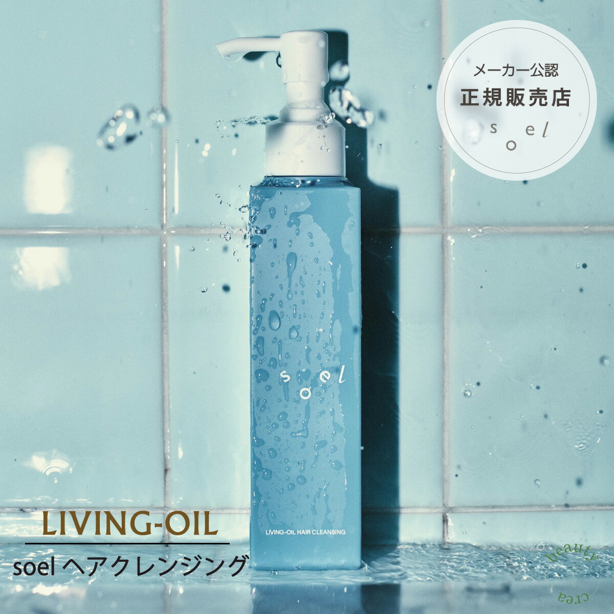 楽天市場】ヘアクレンジング 《メーカー公認 正規販売店》 soel LIVING