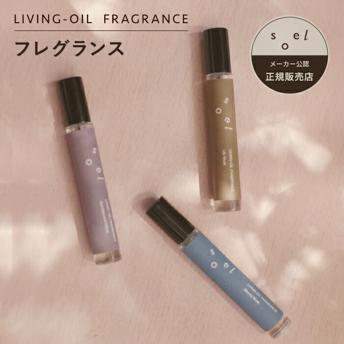 soel ヘアオイル フローラルベルガモット・リリームスク soel LIVING-OIL SKINCARE】LIVING-OIL フォーヘア フローラル