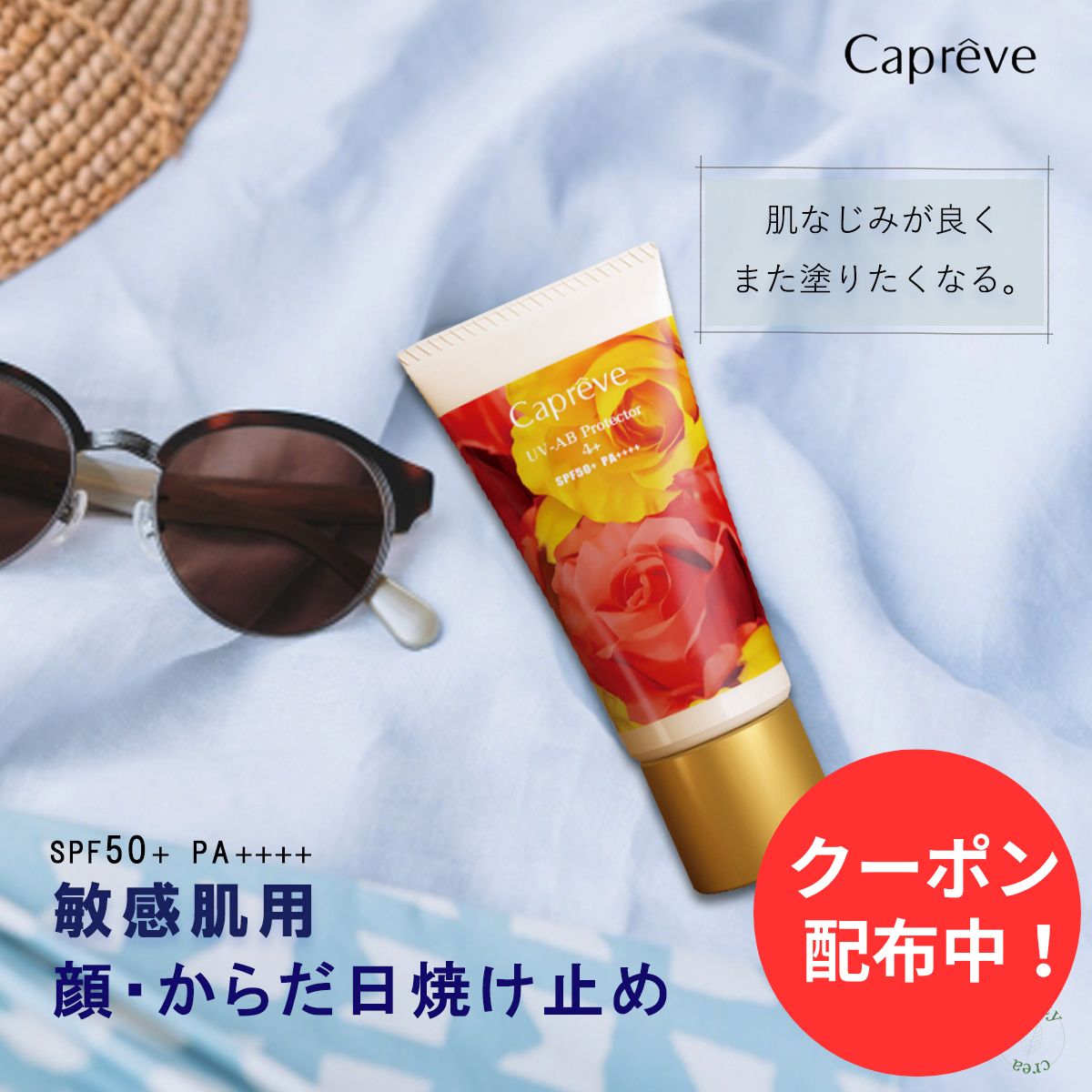 楽天市場】【P3倍】 日焼け止め カプレーブ UV-ABプロテクター 楽天市場】【P3倍】 日焼け止め カプレーブ UV-ABプロテクター