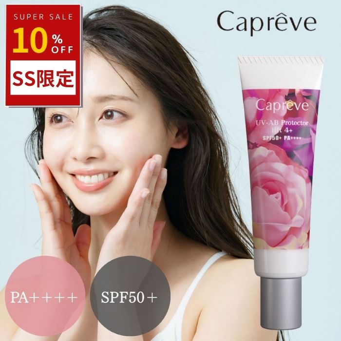 カプレーブ UV-AB プロテクターエリート 〈日焼け止め美容液〉50ｇ UV-ABプロテクターエリート[50g] : カプレーブオンライン