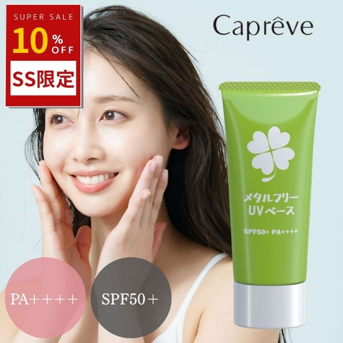 カプレーブ UV-AB プロテクターエリート 〈日焼け止め美容液〉50ｇ UV-ABプロテクターエリート[50g] : カプレーブオンライン