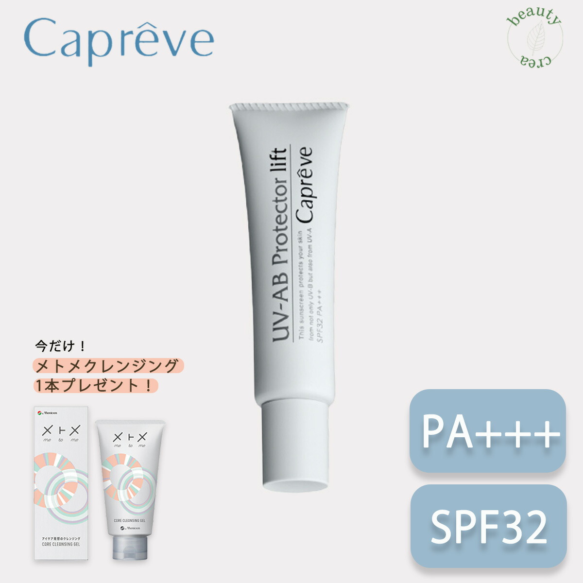 カプレーブ UV-AB プロテクター リフト 4 （顔用）SPF50 PA 30ｇ 品質