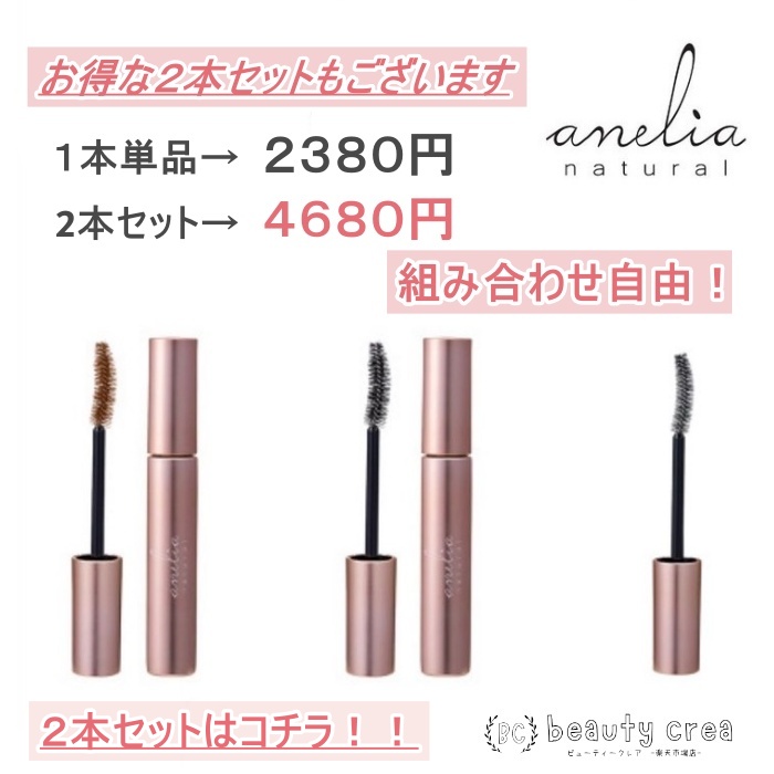 市場 anelia アネリアナチュラル ブラック エクステOK 3色 natural クリア トリートメントマスカラ 7ml ブラウン