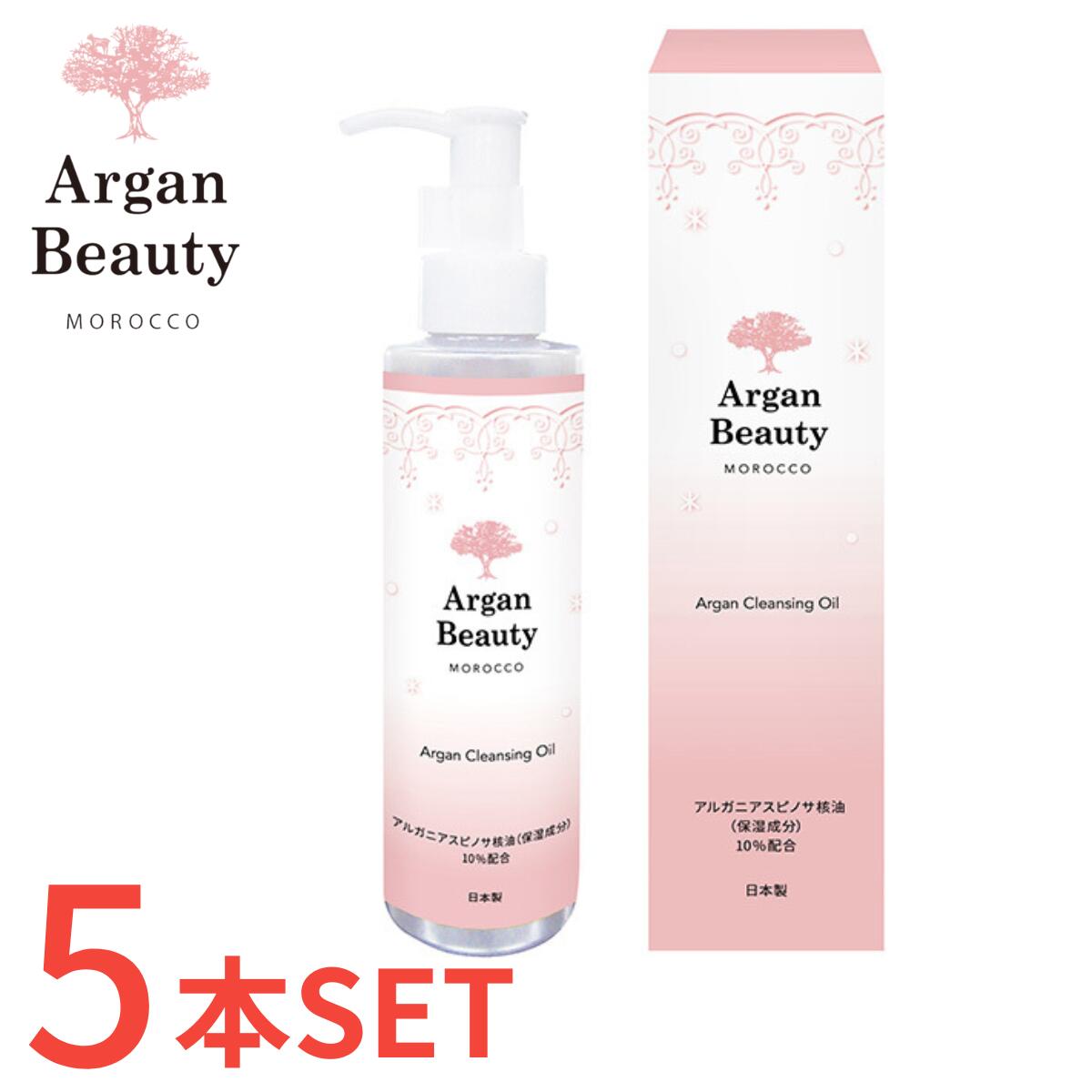 AGB アルガンビューティー 5個セット アルガンクレンジングオイル 150ml クレンジング スキンケア メイク落とし アルガンオイル  クレンジングオイル オイルクレンジング beautycrea ビューティークレア