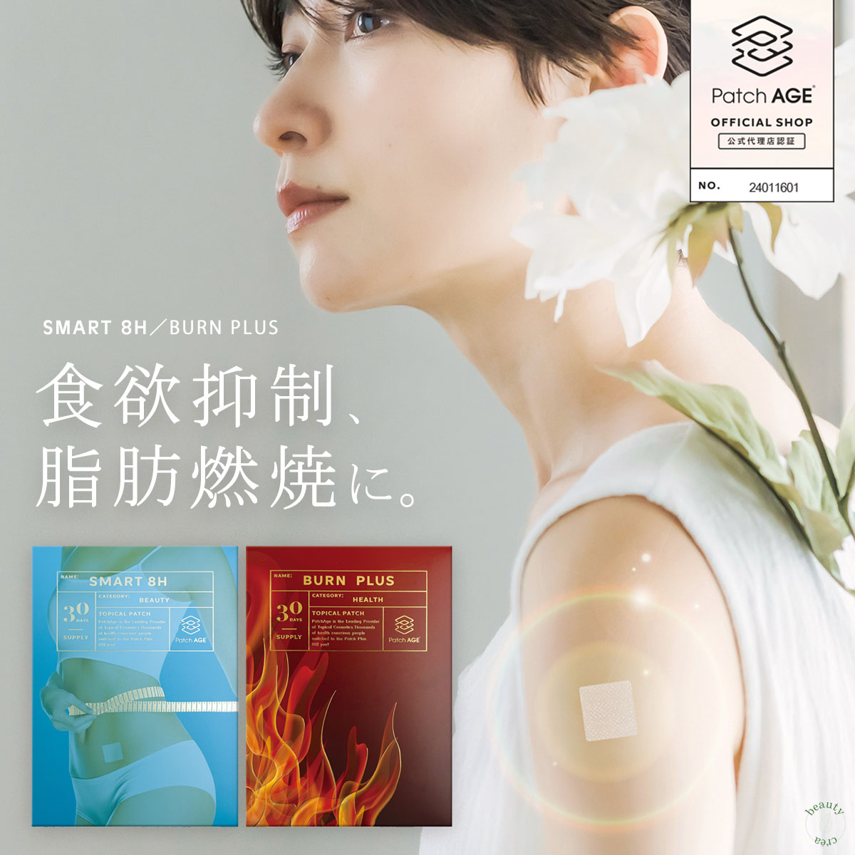 楽天市場】貼るサプリ パッチ ダイエット サプリ 脂肪燃焼 脂肪 食欲