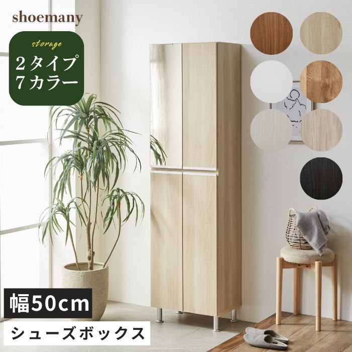 シューメニー shoemany シューズボックス 靴箱 玄関収納 下駄箱 玄関収納棚 収納家具 収納ラック 靴収納棚 大容量 スリム 省スペース コンパクト 薄型 大量収納 省スペース収納 スリム収納 縦型収納 ミラー付き 鏡付き 姿見付き 全身ミラー スタンドミラー付き収納 シューズ｜beautycrea ビューティークレア 31,720円