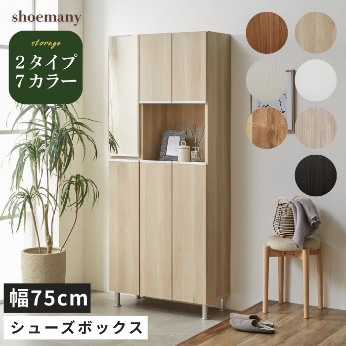 シューメニ― shoemany シューズボックス 靴箱 玄関収納 下駄箱 玄関収納棚 収納家具 美容サロン 美容室 ネイルサロン まつ毛サロン エステサロン お客様用靴箱 収納ラック 靴収納棚 大容量 スリム 省スペース コンパクト 薄型 大量収納 省スペース収納 スリム収納 縦型収納