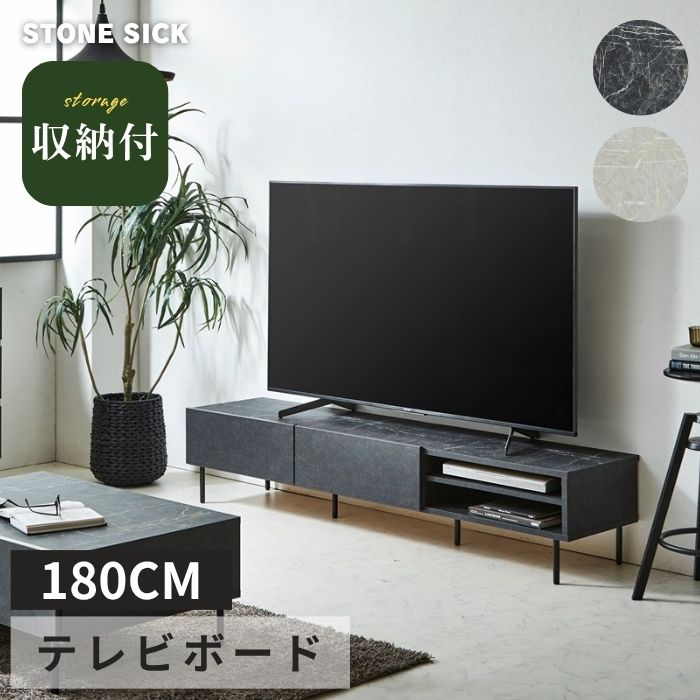 テレビボード テレビ台 テレビ ローボード TV TV台 TVボード テレビラック TVラック 収納 収納家具 リビング 寝室 おしゃれ シンプル コンパクト スリム 省スペース 幅180cm 引出 オープン 棚 AVラック ゲーム機収納 北欧 モダン 大理石調|beautycrea ビューティークレア