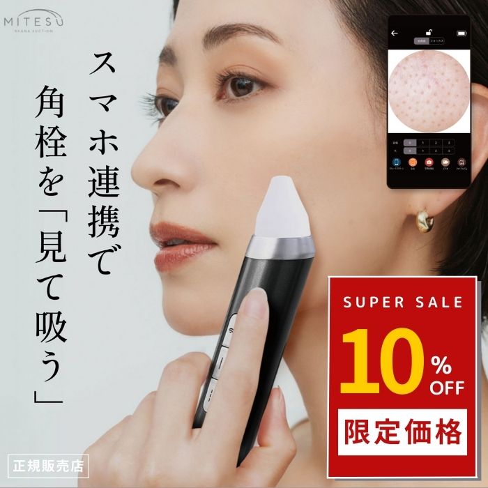 楽天市場】ケアナサクション ミテス KEANASUCTION MITESU 毛穴吸引器