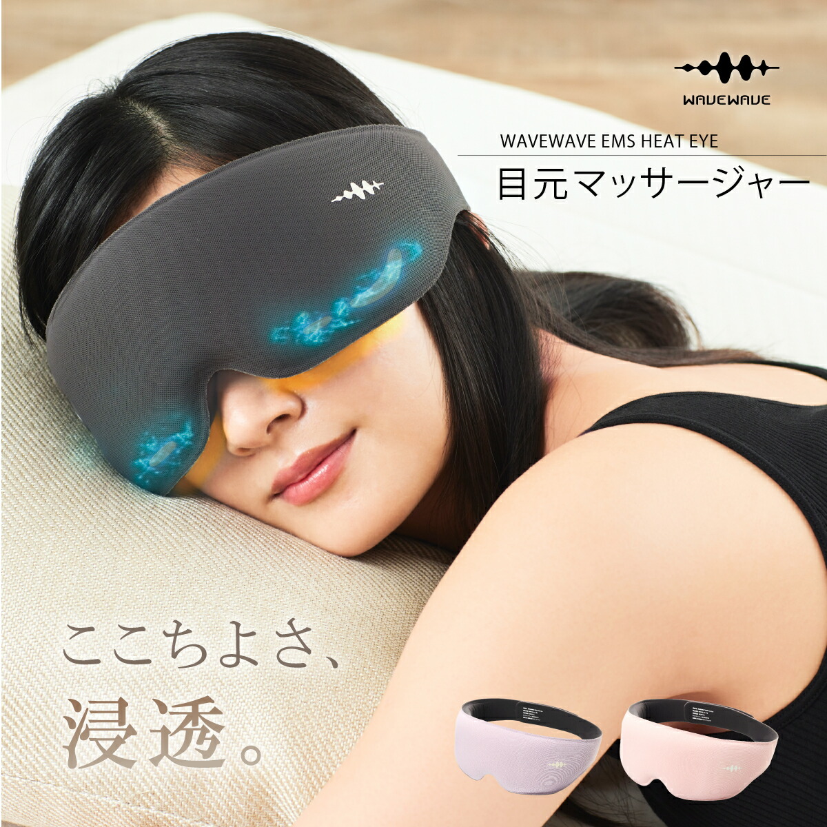 楽天市場】WAVEWAVE EMS マッサージ機 目元 眼精疲労 目の疲れ